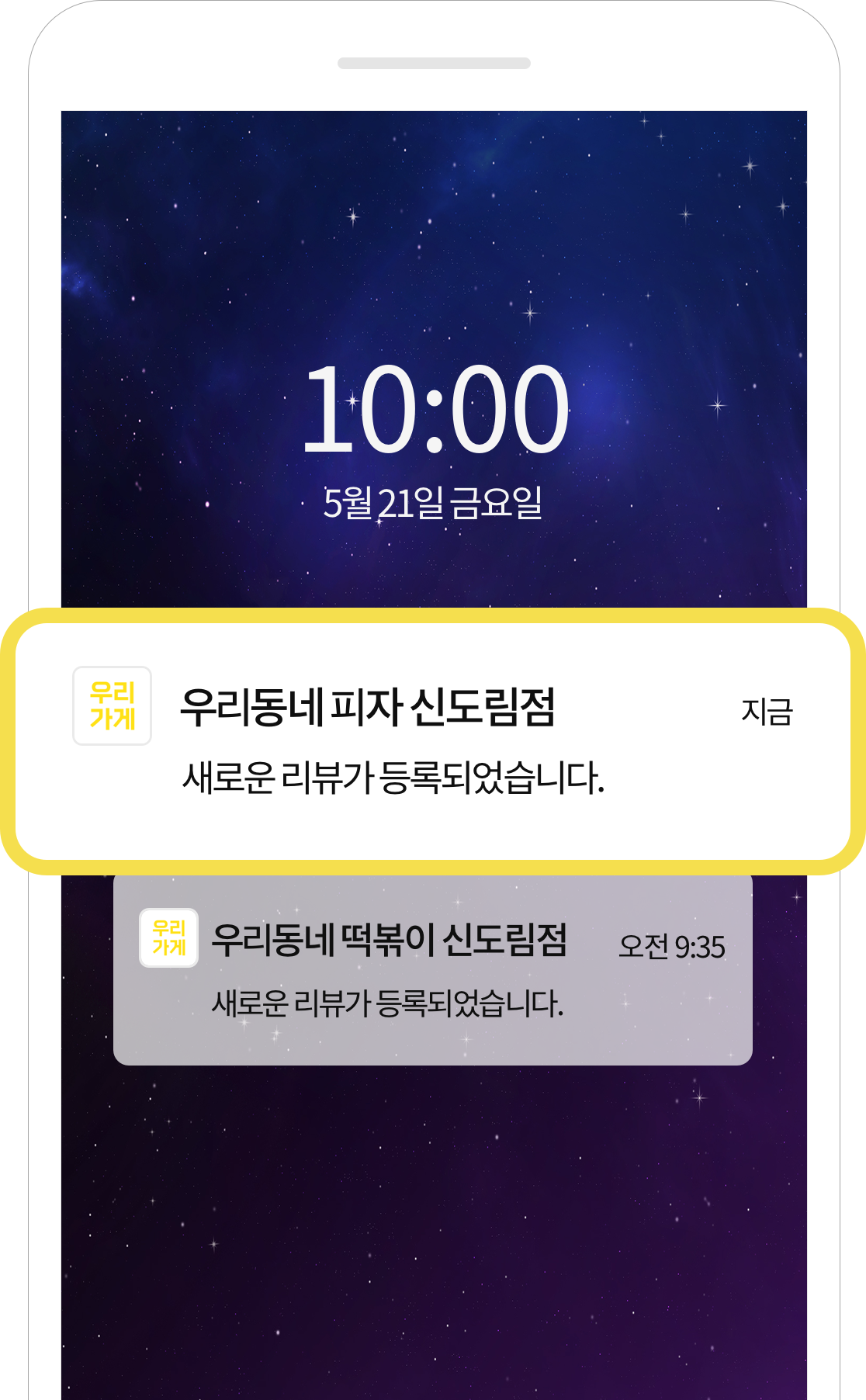 우리가게앱알림화면